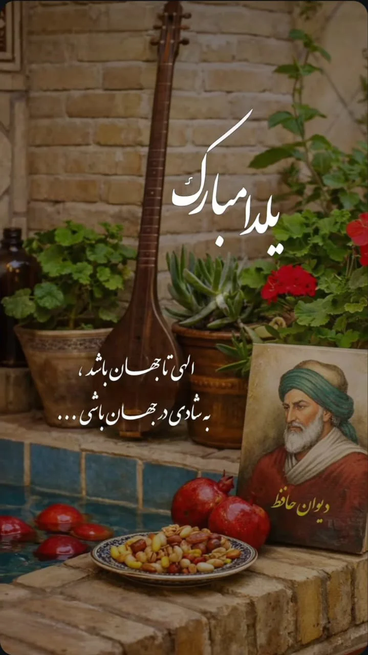 جشن یلدای 1404