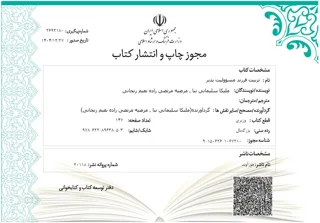 اخذ مجوز چاپ کتاب  تربیت فرزند مسوولیت پذیر